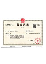 佛山营业执照副本